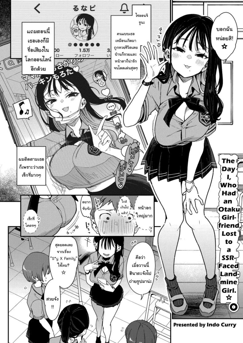 รูนะจังเป็นเด็กเอาแต่ใจ